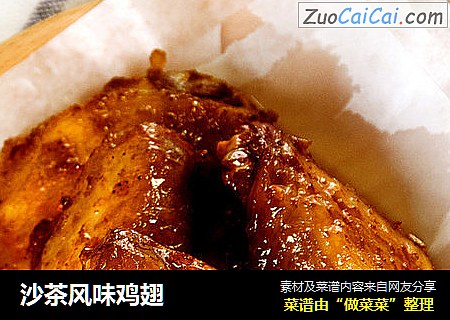 沙茶风味鸡翅