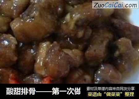 酸甜排骨