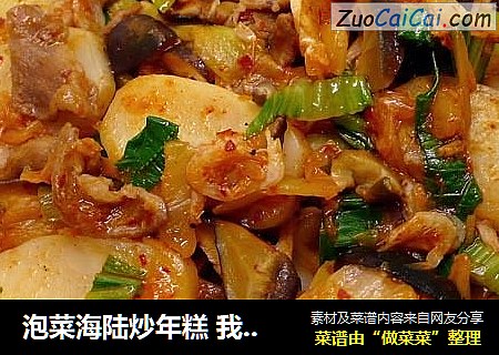 泡菜海陆炒年糕 我?年糕6