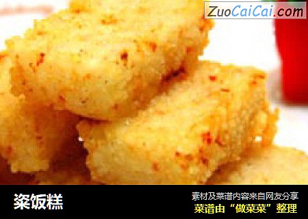 粢饭糕