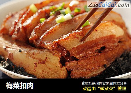 梅菜扣肉