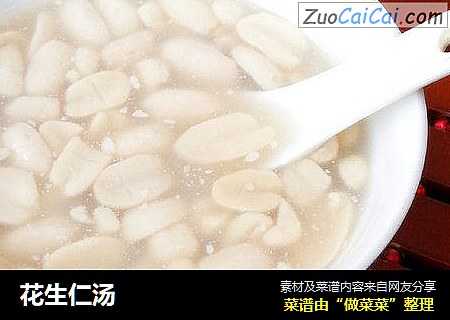 花生仁汤