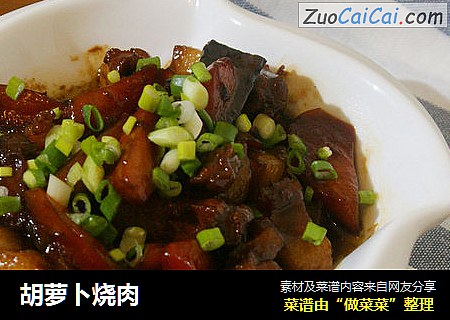 胡萝卜烧肉