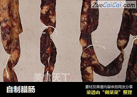 自制腊肠