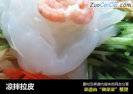 凉拌拉皮