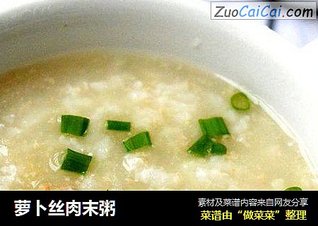 萝卜丝肉末粥