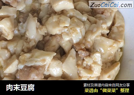 肉末豆腐
