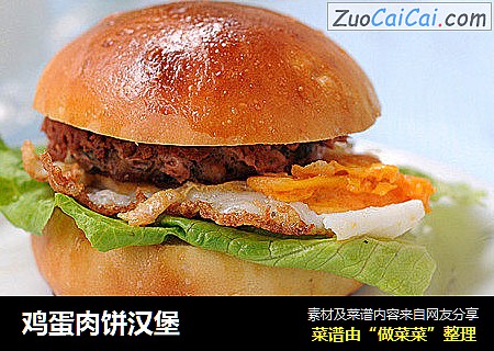 鸡蛋肉饼汉堡