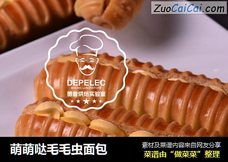 萌萌哒毛毛虫面包