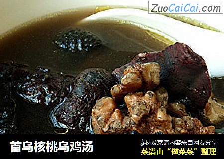 首乌核桃乌鸡汤