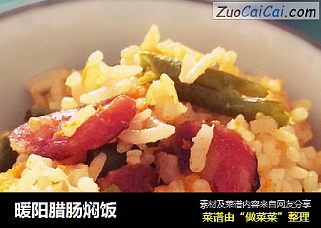 暖阳腊肠焖饭