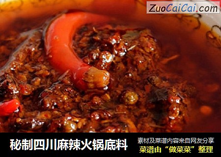 秘制四川麻辣火锅底料