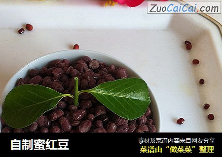 自制蜜红豆