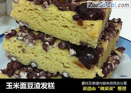 玉米面豆渣发糕