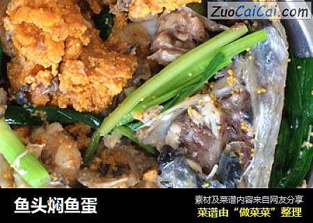 鱼头焖鱼蛋