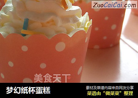 梦幻纸杯蛋糕