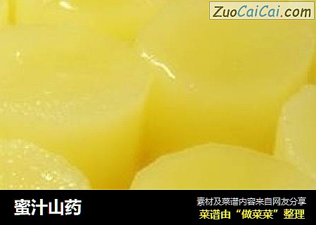 蜜汁山药
