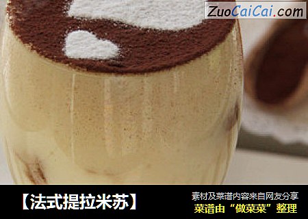 【法式提拉米苏】
