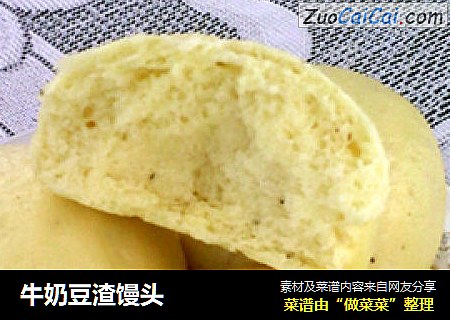牛奶豆渣馒头