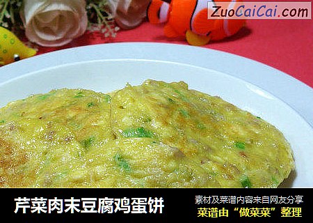 芹菜肉末豆腐鸡蛋饼