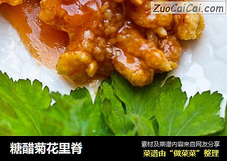 糖醋菊花里脊