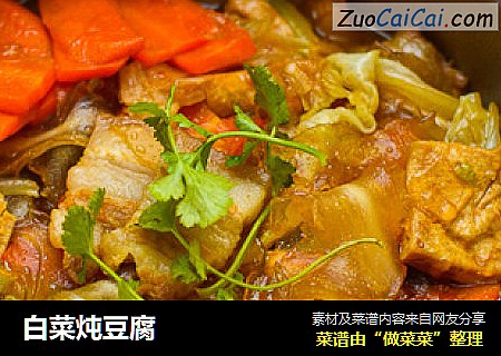 白菜炖豆腐
