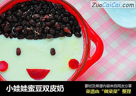 小娃娃蜜豆双皮奶