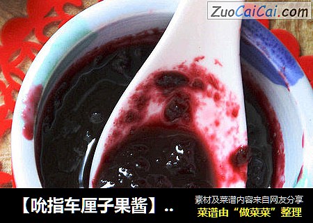 【吮指车厘子果酱】：不一样的甜蜜享受