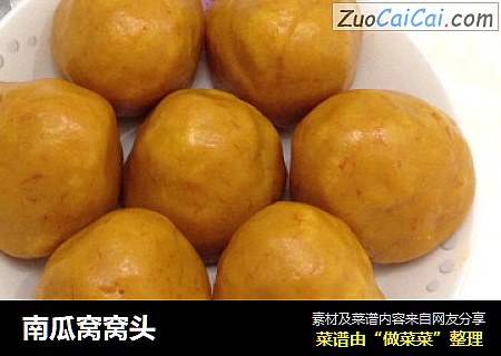 南瓜窝窝头