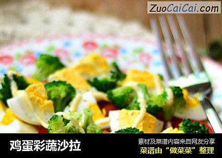 鸡蛋彩蔬沙拉
