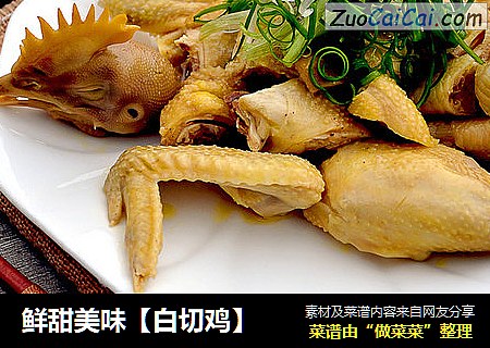 鲜甜美味【白切鸡】