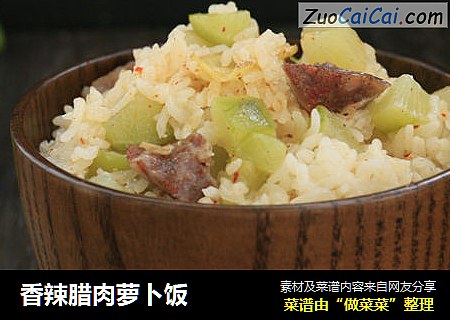 香辣腊肉萝卜饭