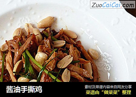 酱油手撕鸡