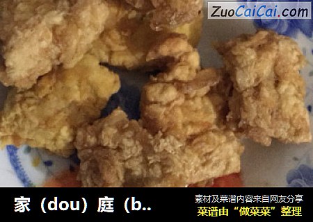 家（dou）庭（bi）版上校鸡块～