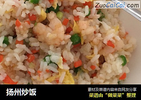 扬州炒饭