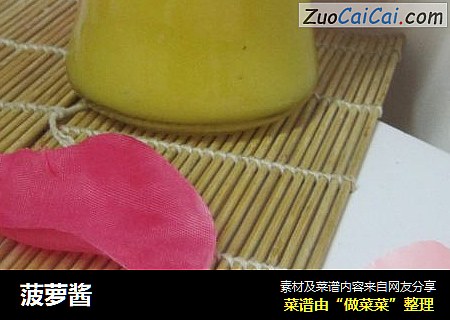 菠萝酱