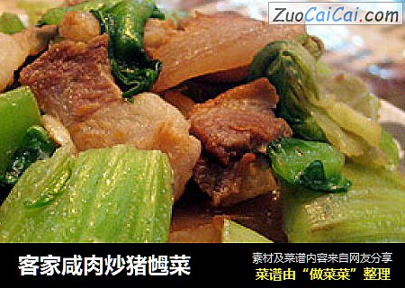 客家咸肉炒猪乸菜