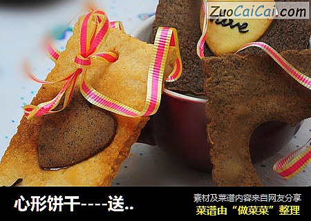 心形饼干----送给情人节的礼物
