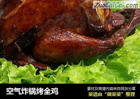 空气炸锅烤全鸡