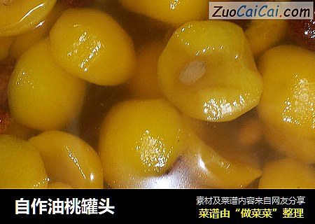 自作油桃罐头