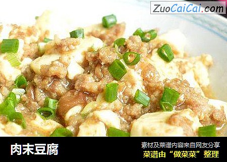 肉末豆腐