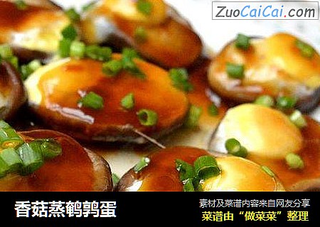 香菇蒸鹌鹑蛋