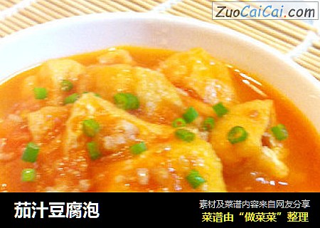 茄汁豆腐泡