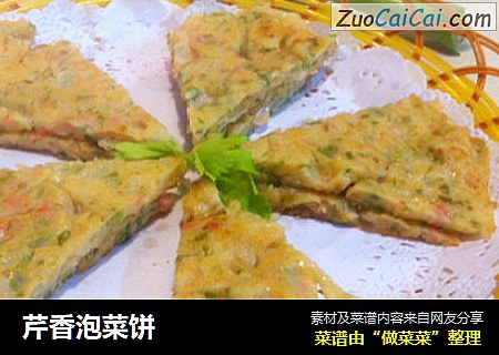 芹香泡菜饼