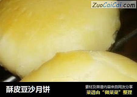 酥皮豆沙月饼