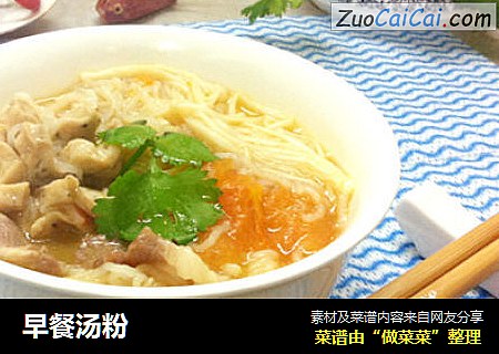 早餐汤粉