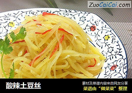 酸辣土豆丝