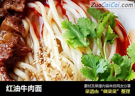红油牛肉面