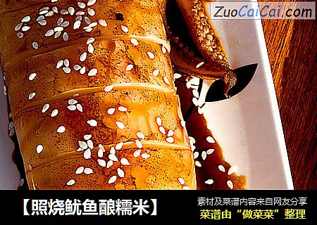 【照烧鱿鱼酿糯米】