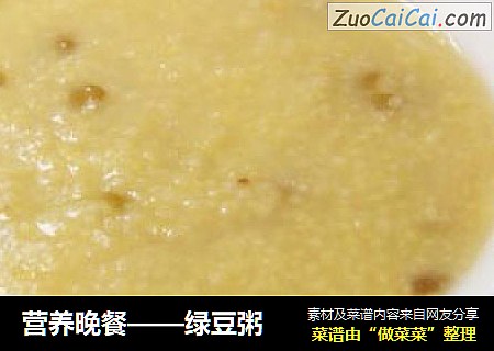 营养晚餐——绿豆粥